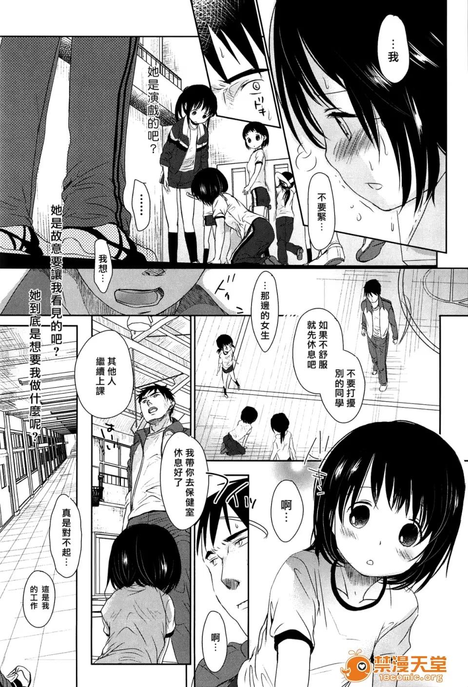 せんせいと、わたしと。 [冈田コウ] せんせいと、わたしと。 上 第53页