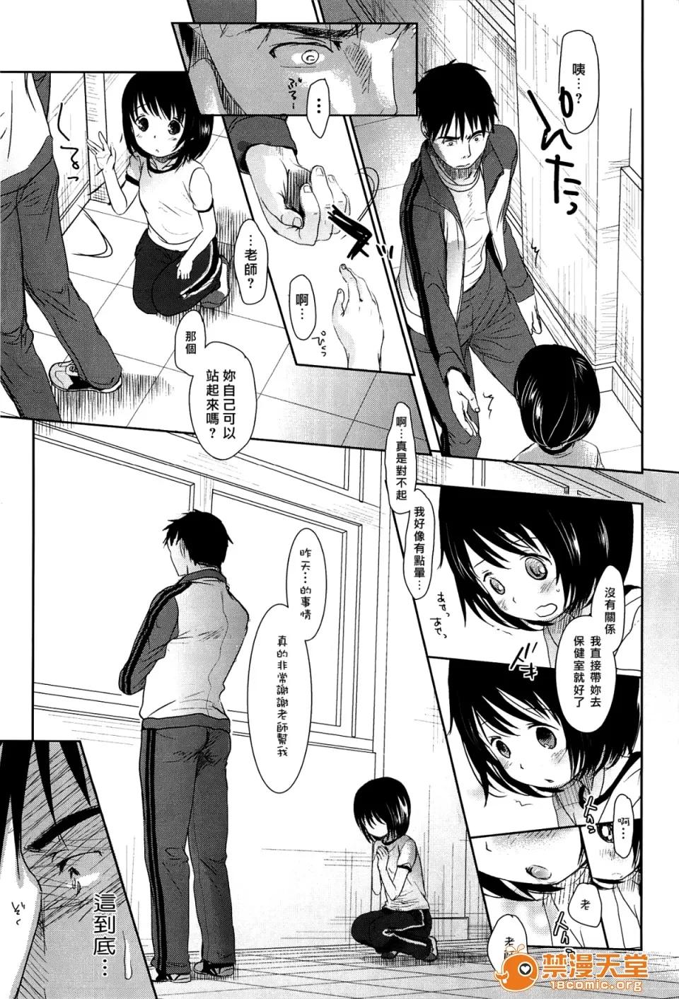 せんせいと、わたしと。 [冈田コウ] せんせいと、わたしと。 上 第55页