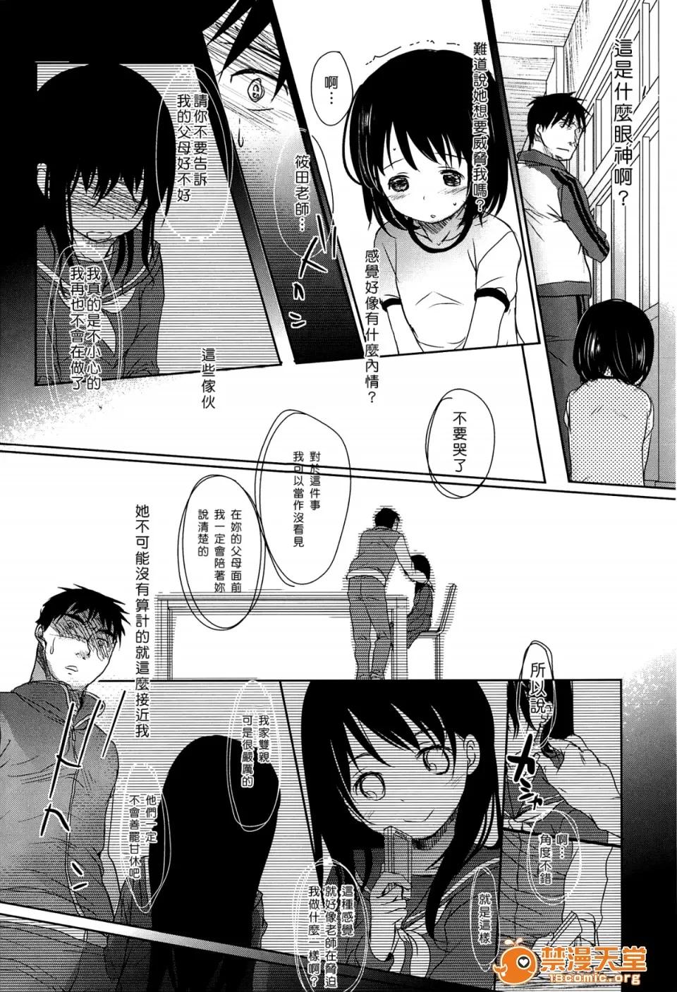 せんせいと、わたしと。 [冈田コウ] せんせいと、わたしと。 上 第56页