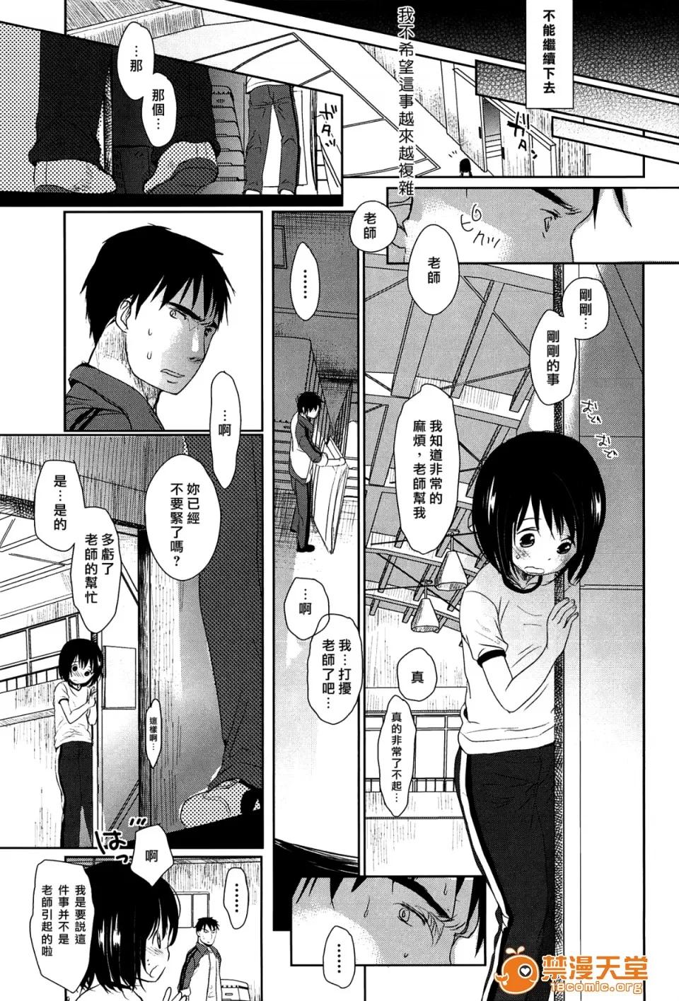 せんせいと、わたしと。 [冈田コウ] せんせいと、わたしと。 上 第57页