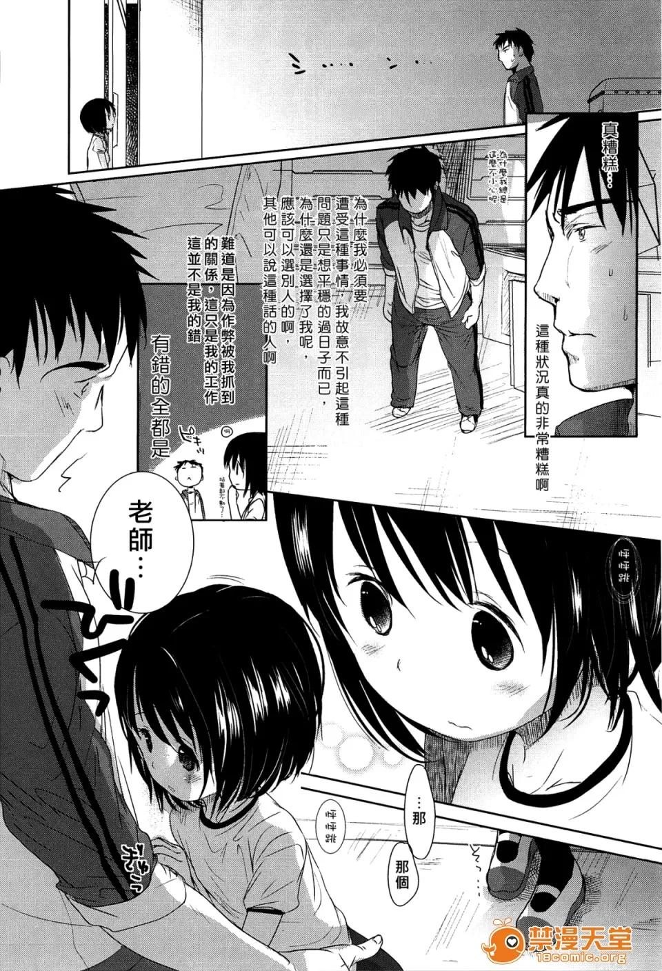 せんせいと、わたしと。 [冈田コウ] せんせいと、わたしと。 上 第58页