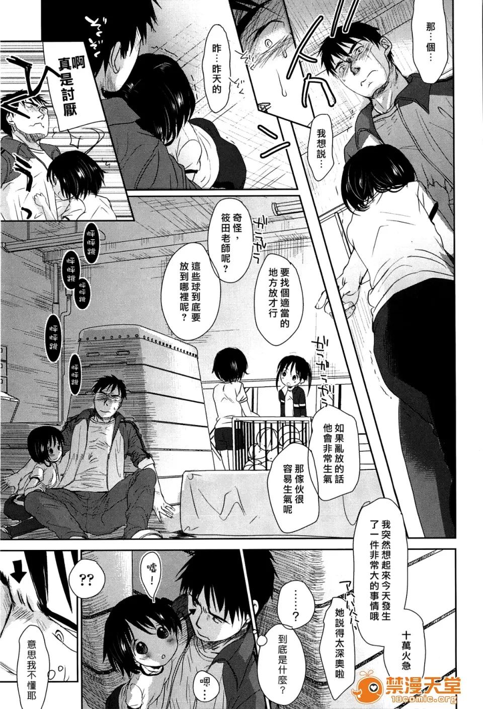 せんせいと、わたしと。 [冈田コウ] せんせいと、わたしと。 上 第59页