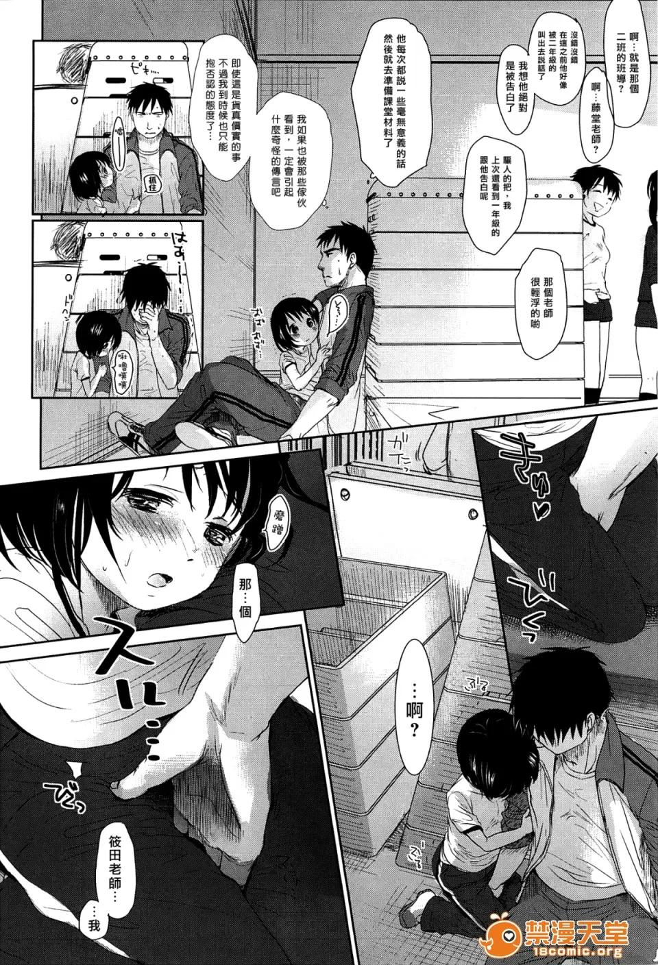せんせいと、わたしと。 [冈田コウ] せんせいと、わたしと。 上 第60页