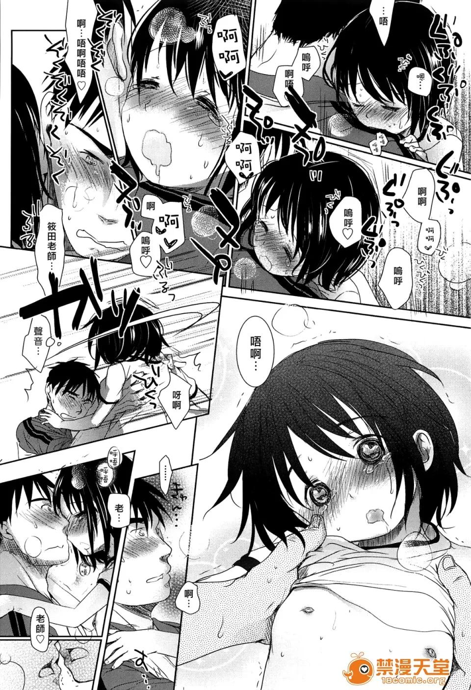せんせいと、わたしと。 [冈田コウ] せんせいと、わたしと。 上 第72页