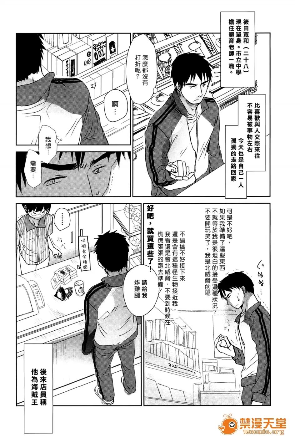 せんせいと、わたしと。 [冈田コウ] せんせいと、わたしと。 上 第78页