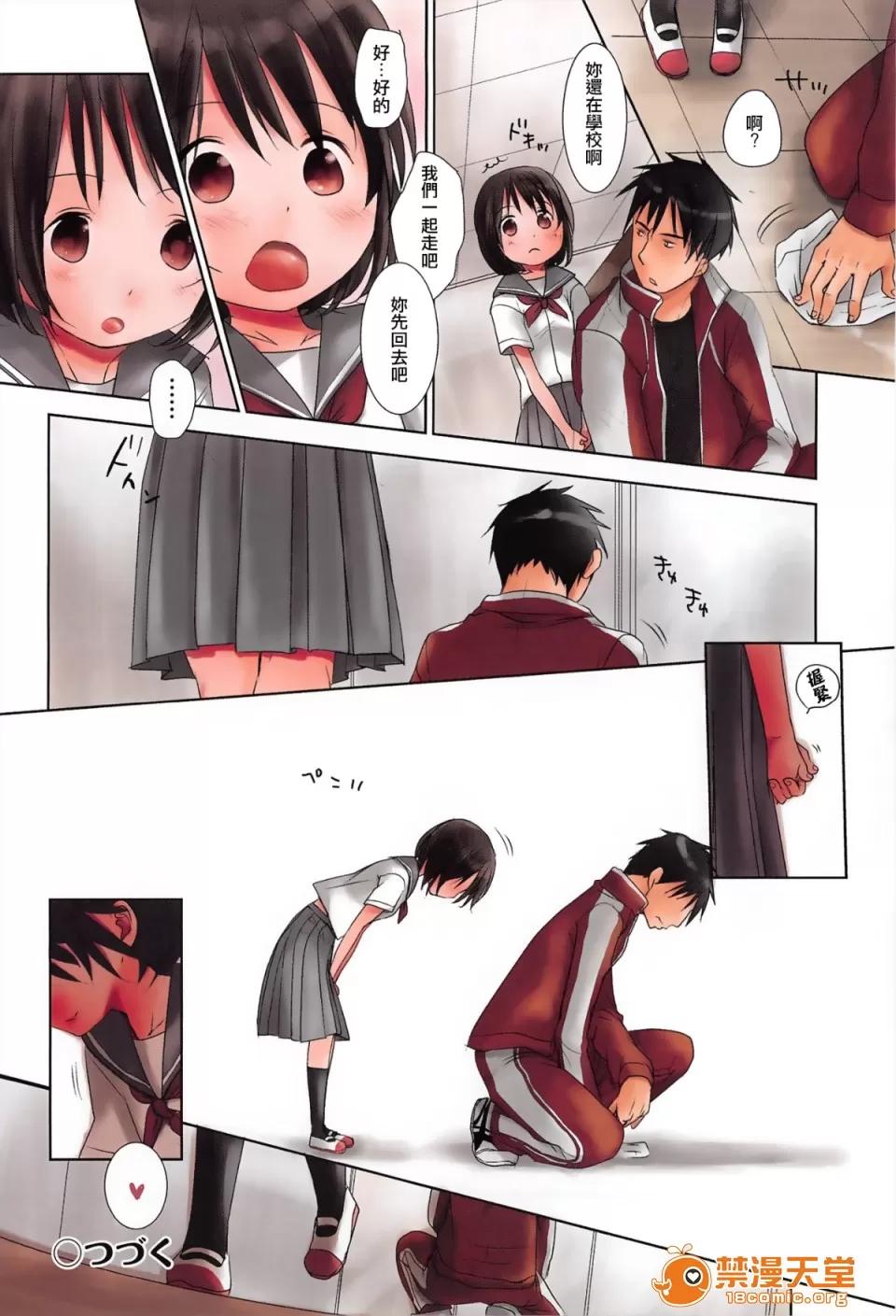 せんせいと、わたしと。 [冈田コウ] せんせいと、わたしと。 上 第90页