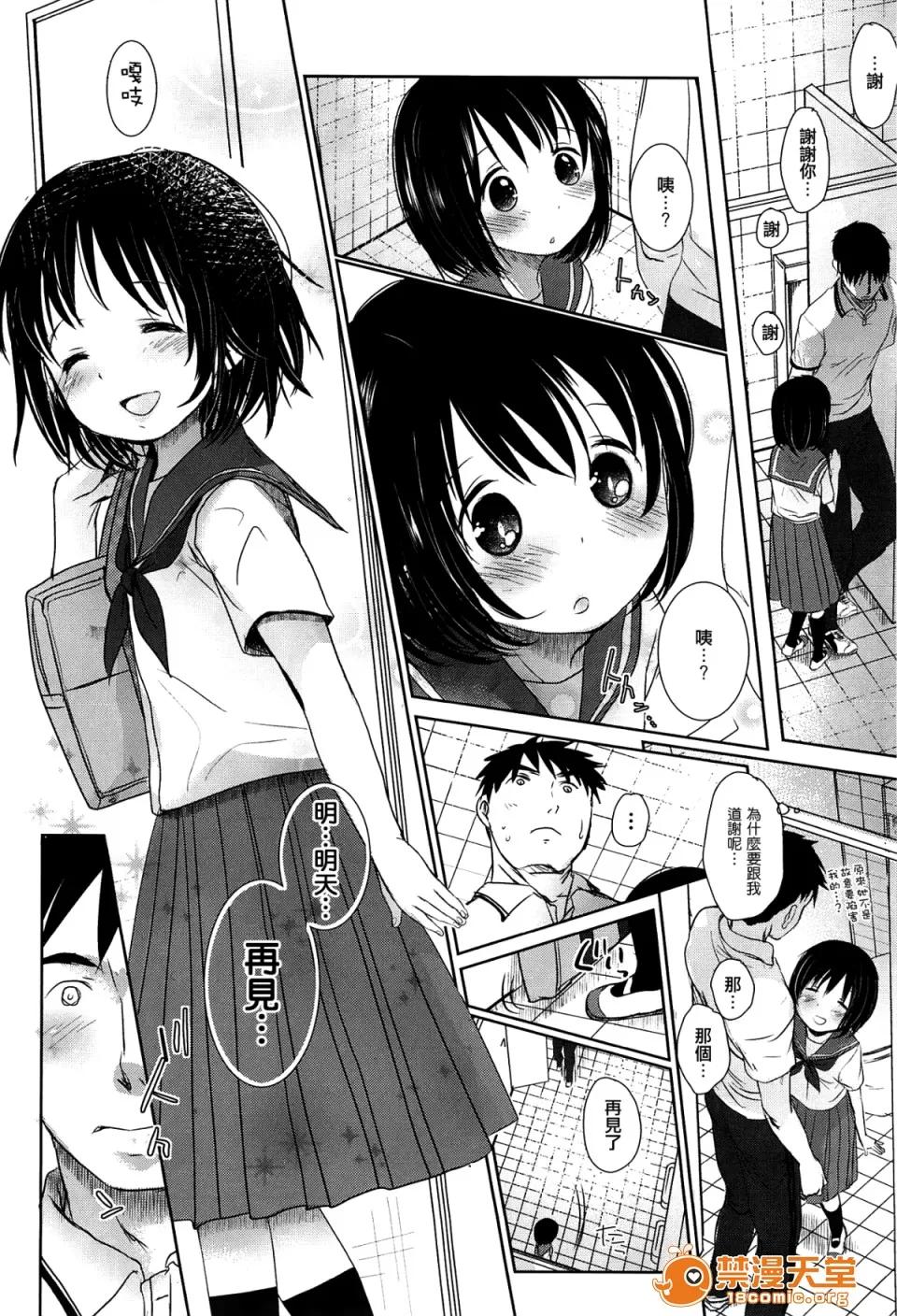 せんせいと、わたしと。 [冈田コウ] せんせいと、わたしと。 上 第102页
