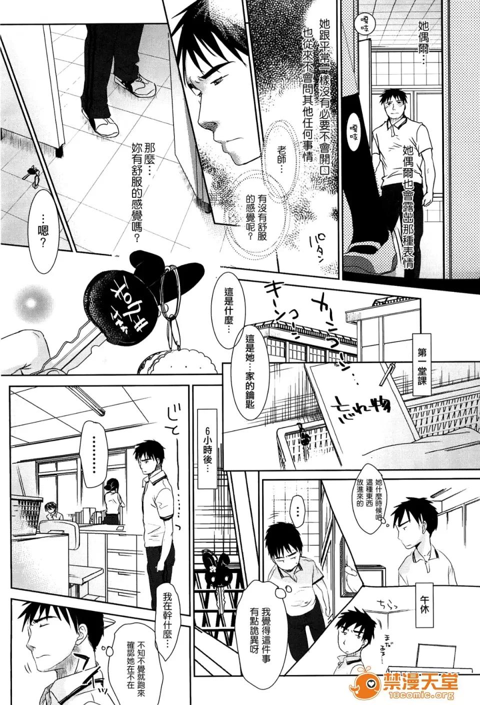 せんせいと、わたしと。 [冈田コウ] せんせいと、わたしと。 上 第103页