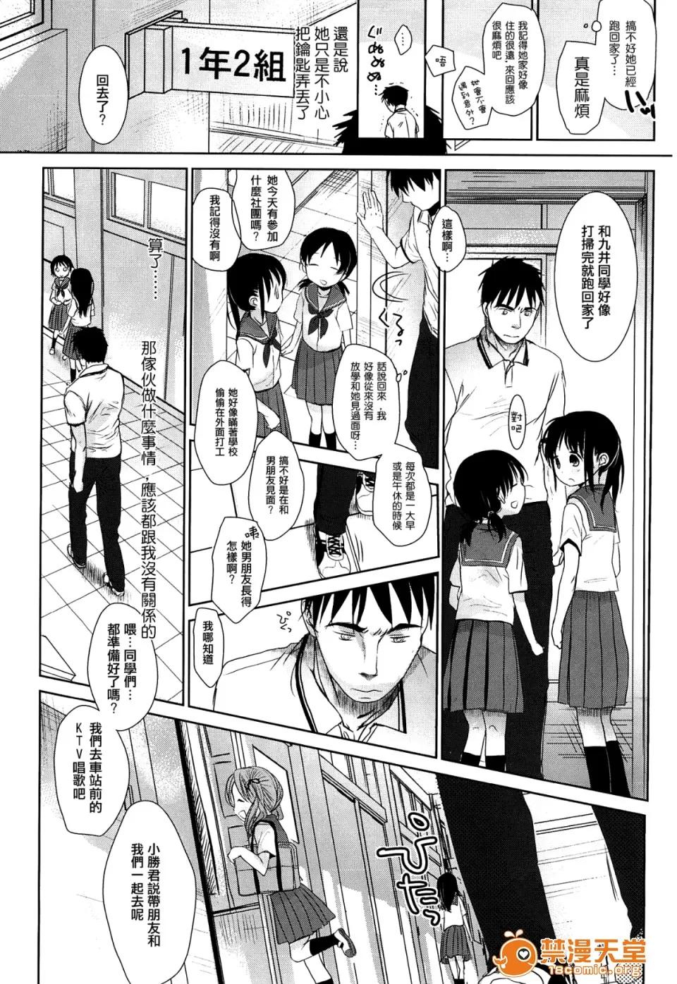 せんせいと、わたしと。 [冈田コウ] せんせいと、わたしと。 上 第104页