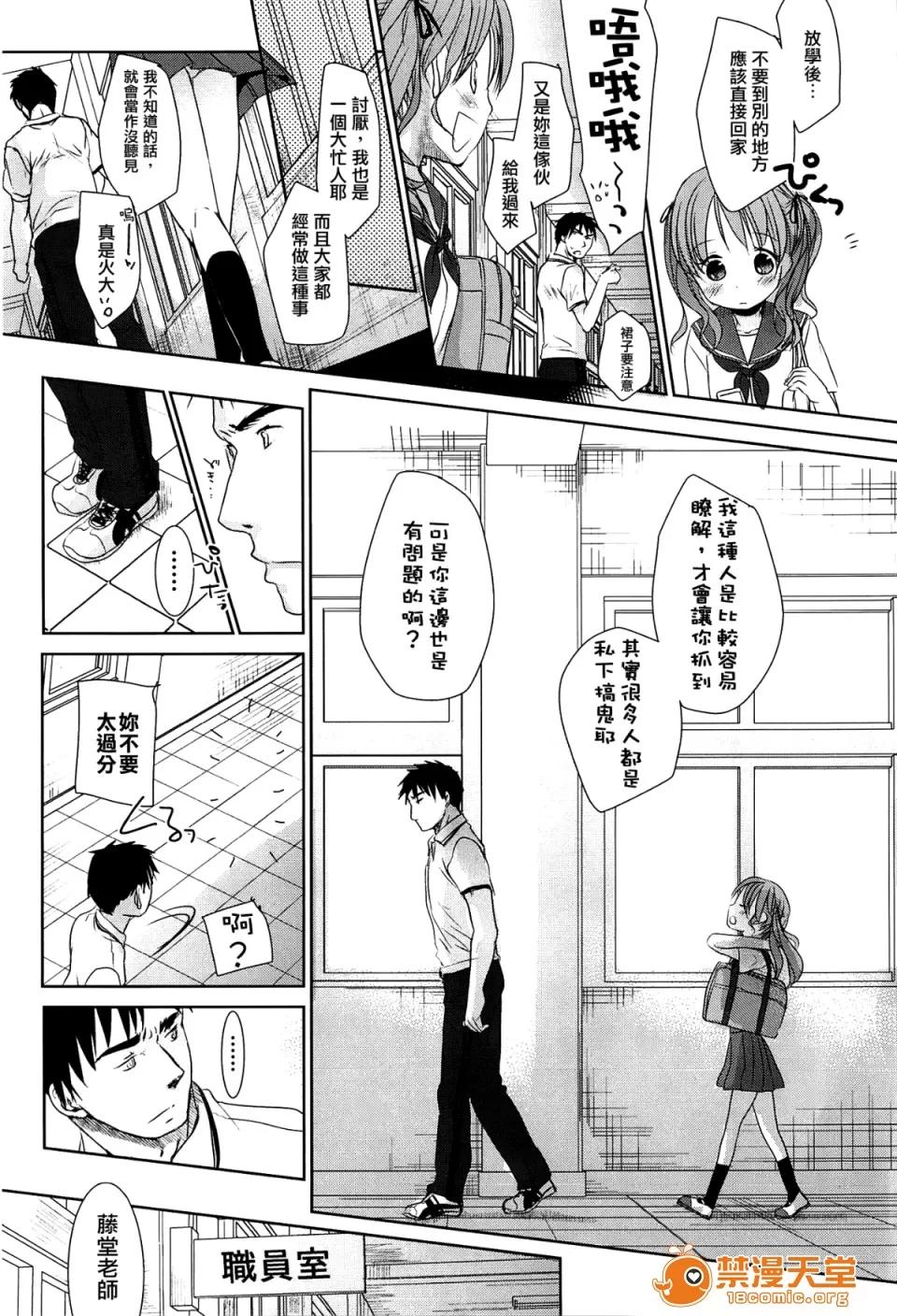 せんせいと、わたしと。 [冈田コウ] せんせいと、わたしと。 上 第105页