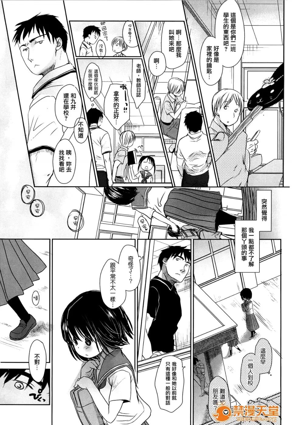 せんせいと、わたしと。 [冈田コウ] せんせいと、わたしと。 上 第106页