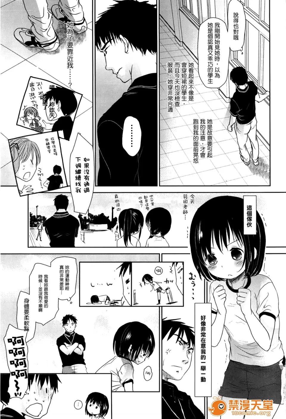 せんせいと、わたしと。 [冈田コウ] せんせいと、わたしと。 上 第107页