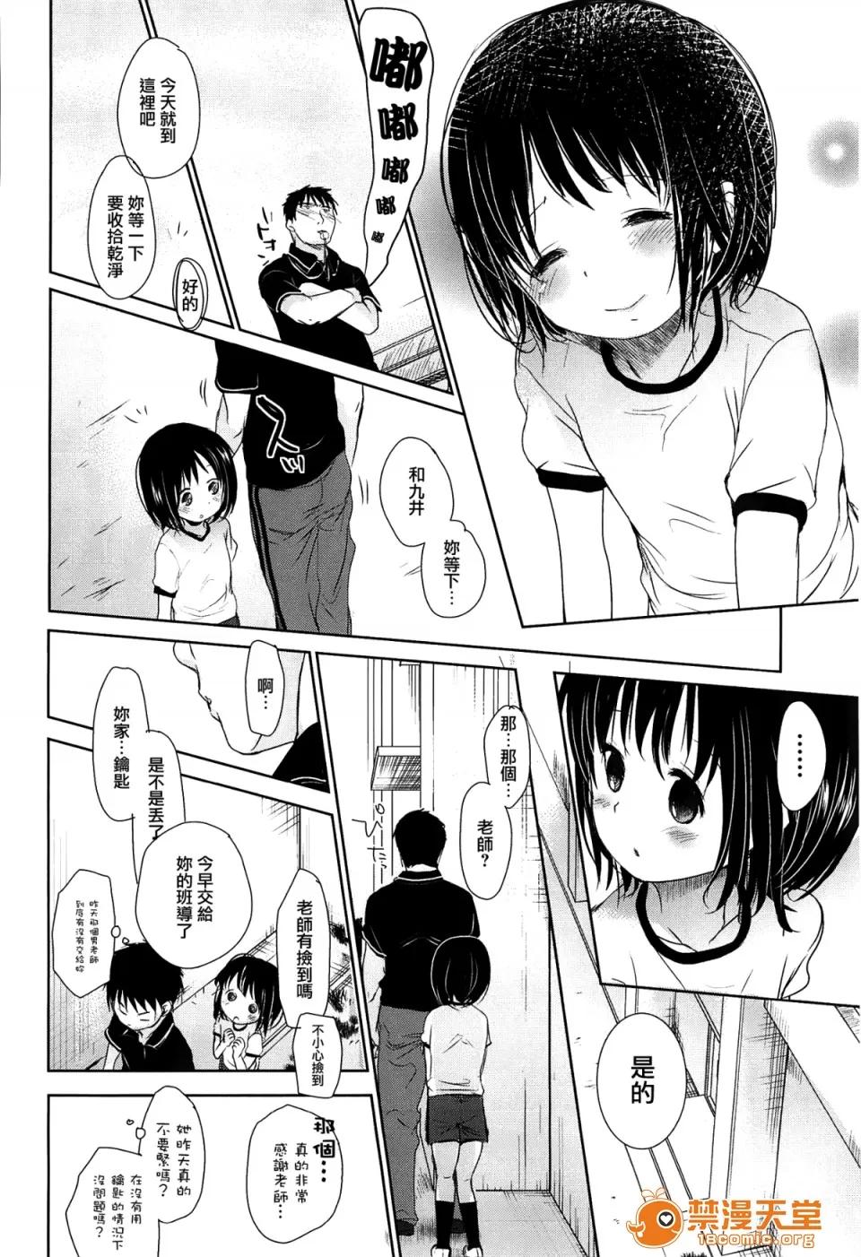 せんせいと、わたしと。 [冈田コウ] せんせいと、わたしと。 上 第108页
