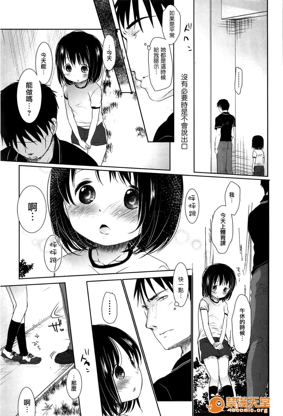 せんせいと、わたしと。 [冈田コウ] せんせいと、わたしと。 上 第109页