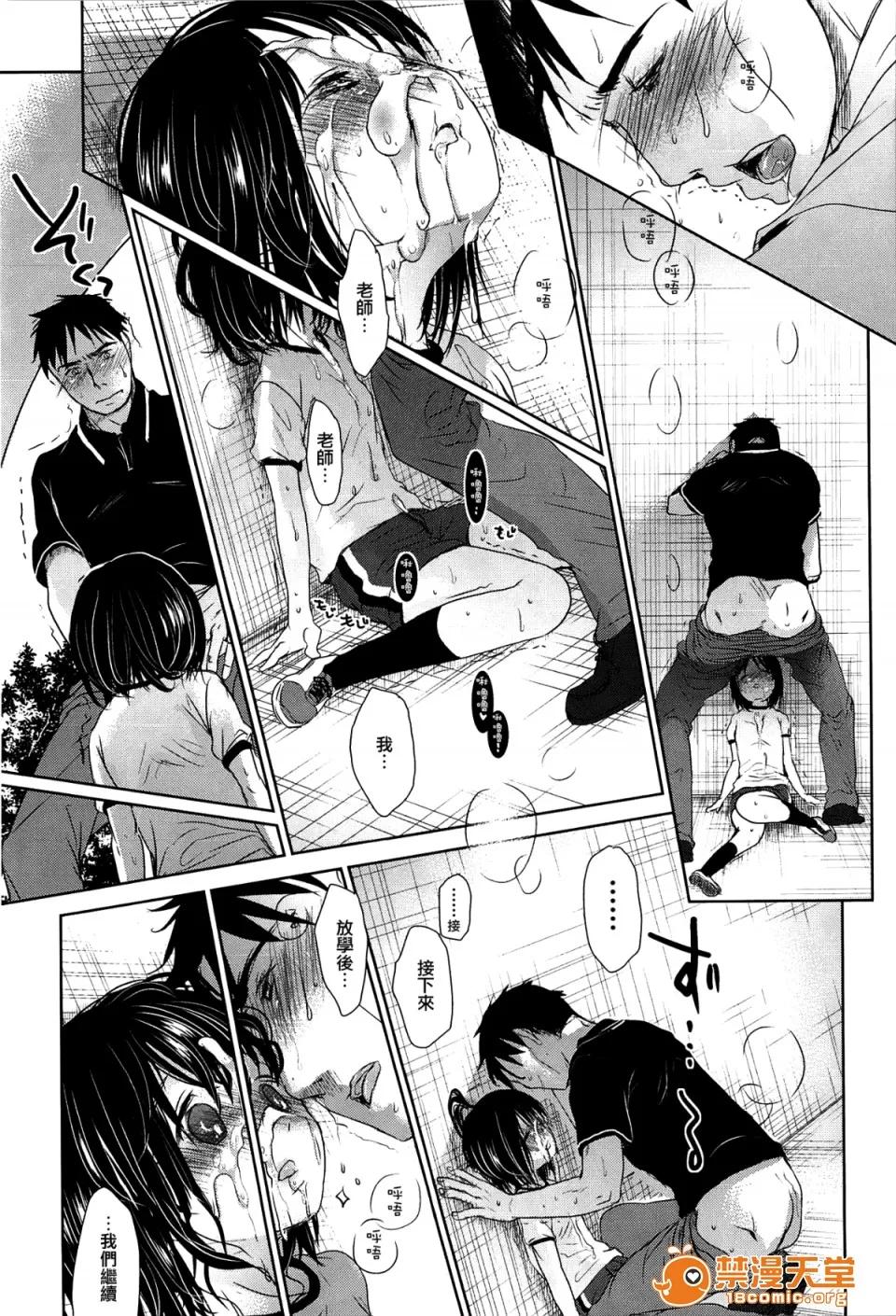 せんせいと、わたしと。 [冈田コウ] せんせいと、わたしと。 上 第115页