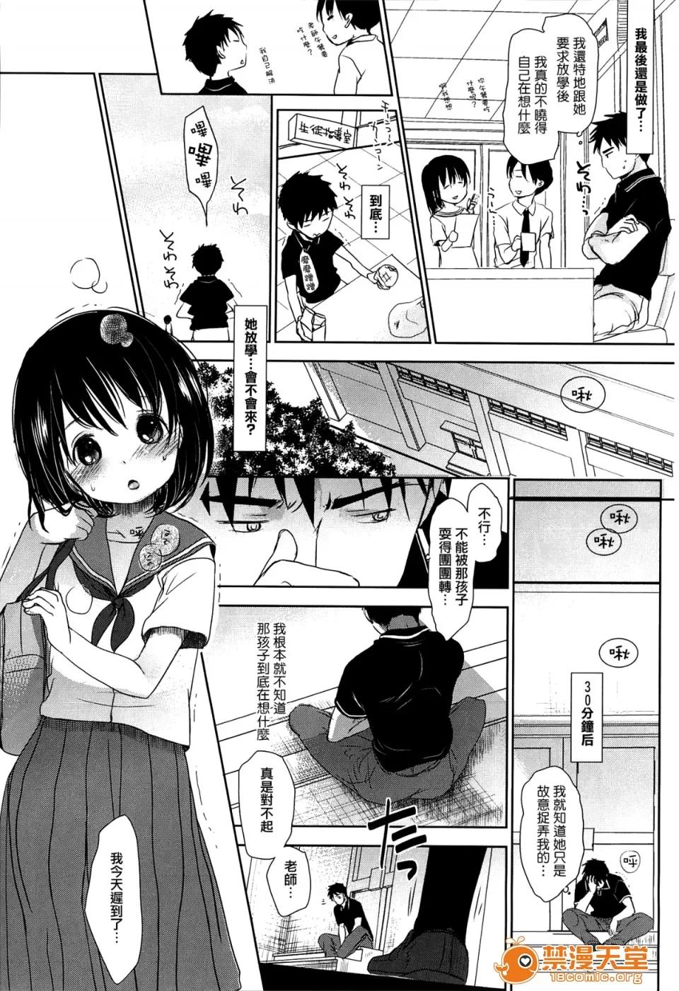 せんせいと、わたしと。 [冈田コウ] せんせいと、わたしと。 上 第116页