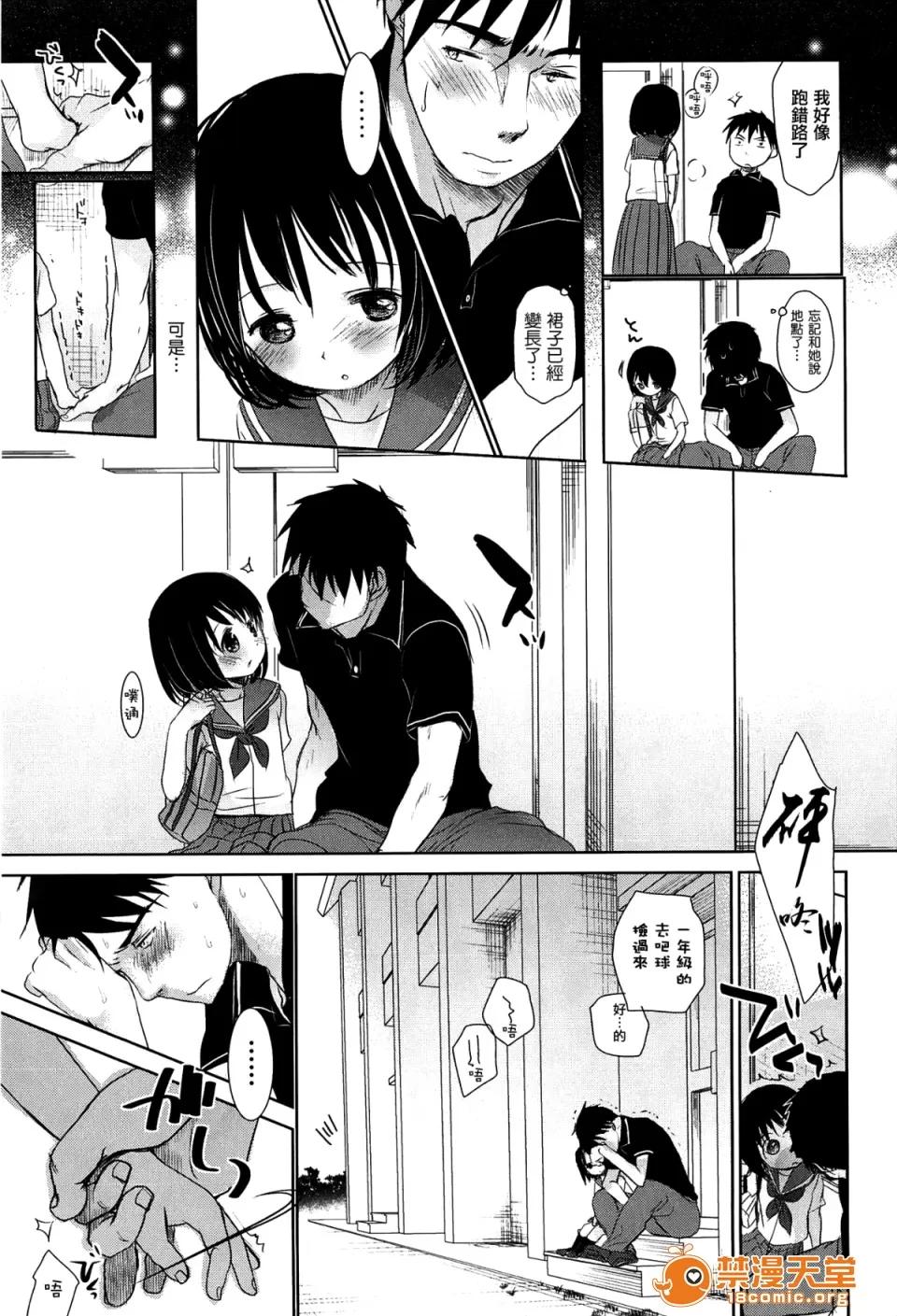 せんせいと、わたしと。 [冈田コウ] せんせいと、わたしと。 上 第117页