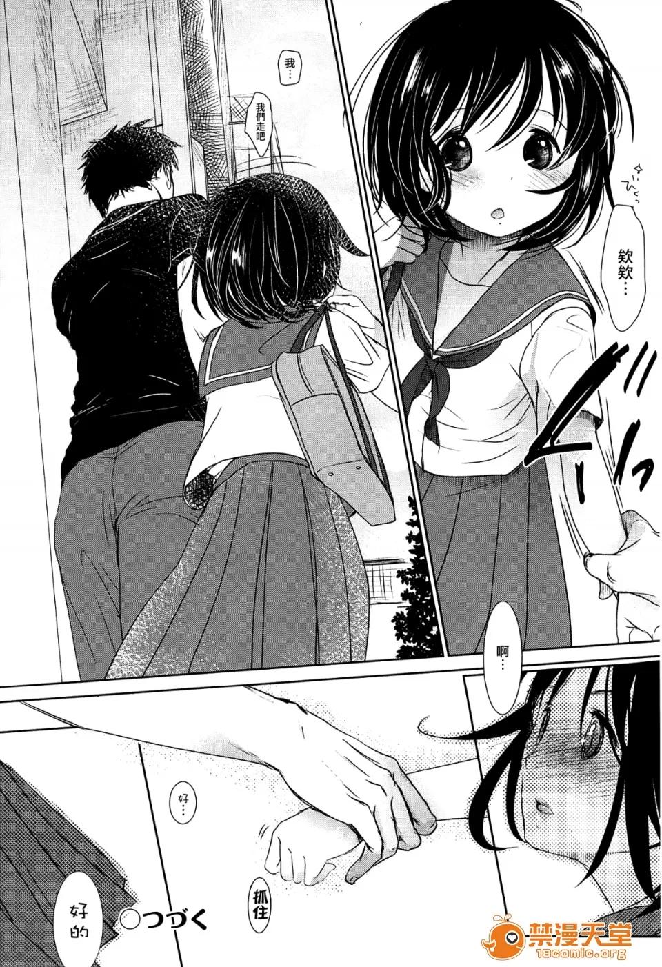せんせいと、わたしと。 [冈田コウ] せんせいと、わたしと。 上 第118页