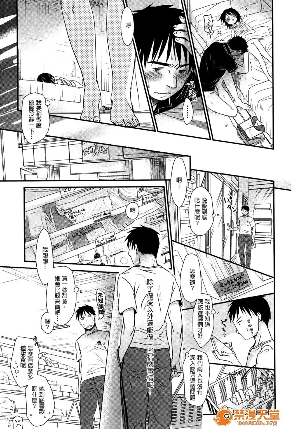 せんせいと、わたしと。 [冈田コウ] せんせいと、わたしと。 上 第159页