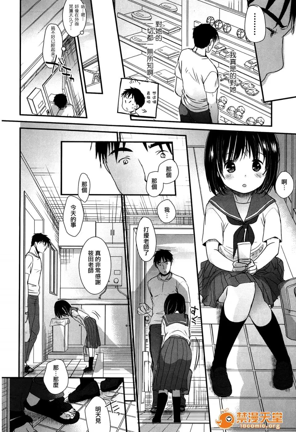せんせいと、わたしと。 [冈田コウ] せんせいと、わたしと。 上 第160页