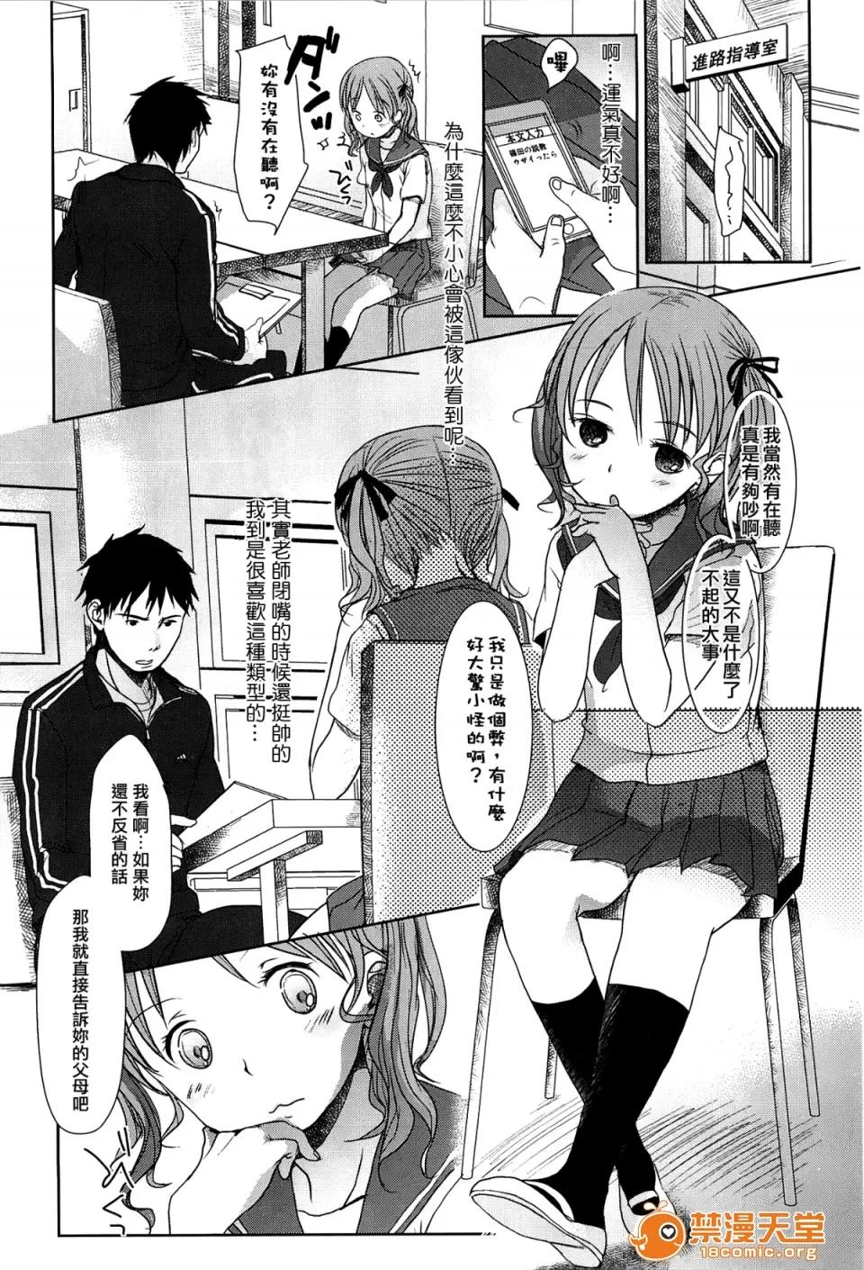 せんせいと、わたしと。 [冈田コウ] せんせいと、わたしと。 上 第163页
