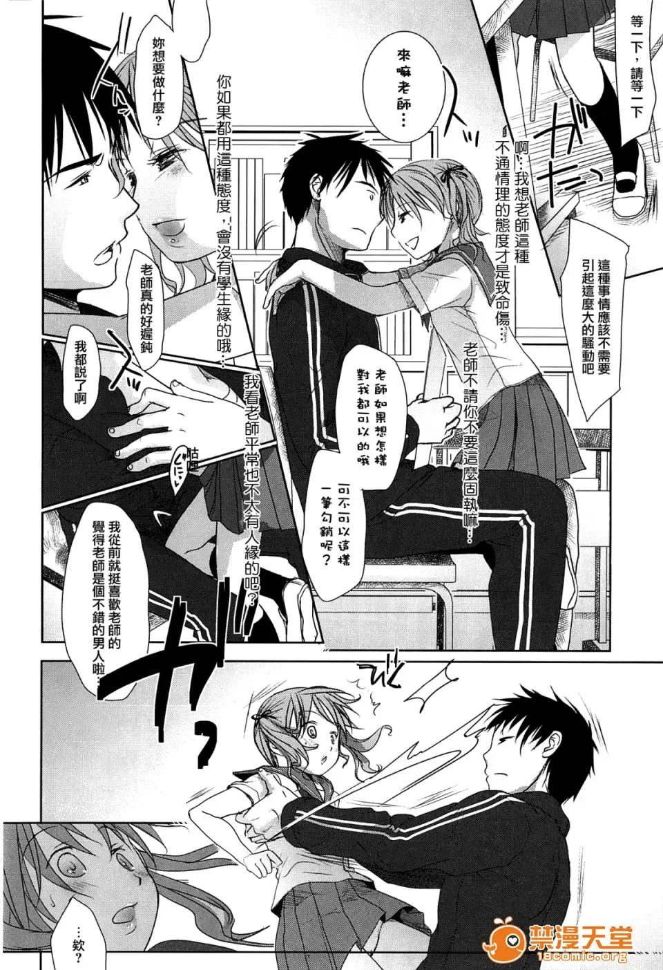 せんせいと、わたしと。 [冈田コウ] せんせいと、わたしと。 上 第164页