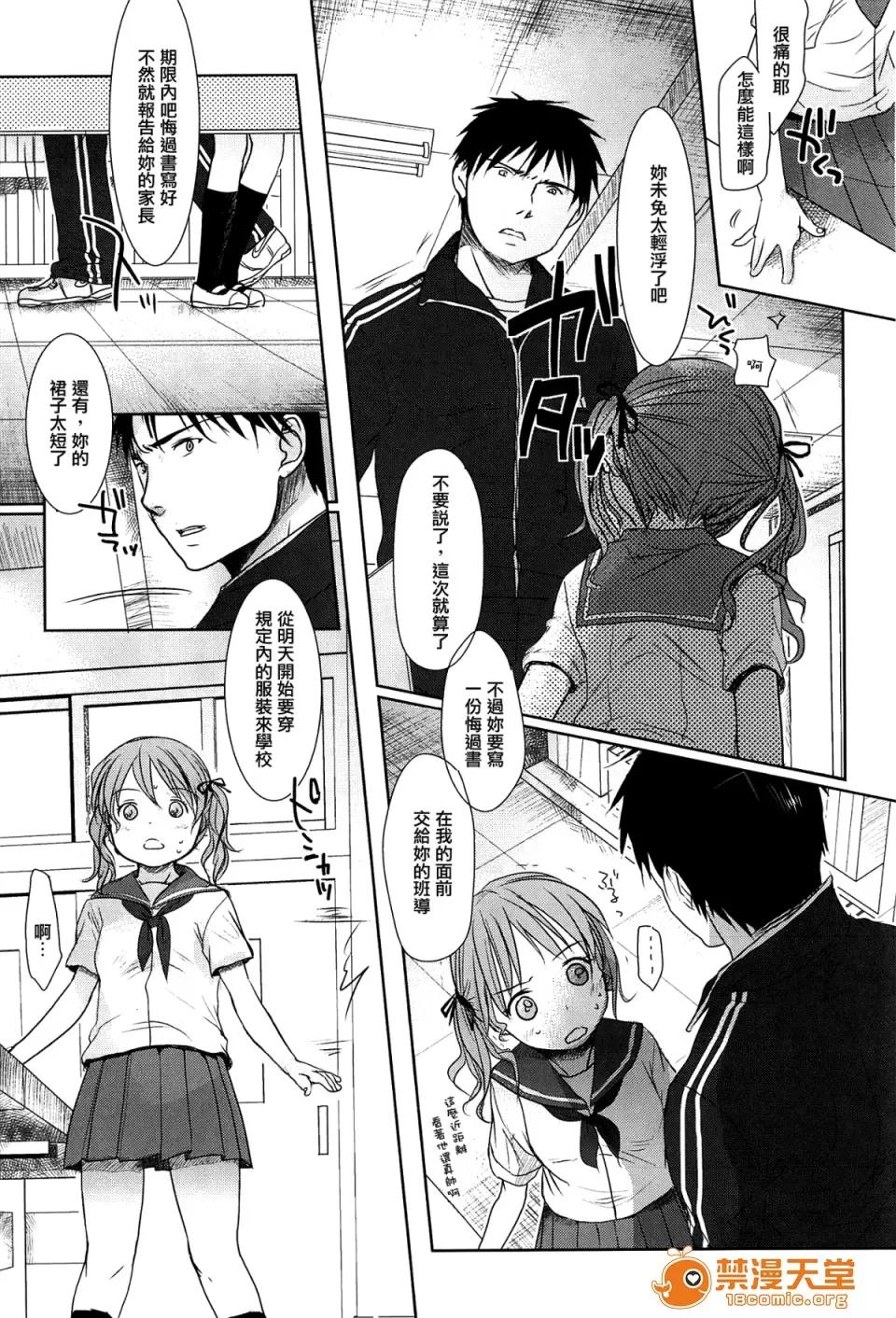 せんせいと、わたしと。 [冈田コウ] せんせいと、わたしと。 上 第165页