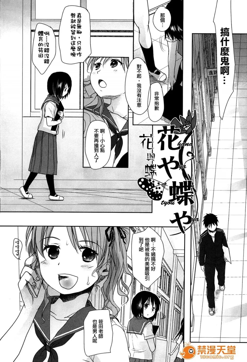 せんせいと、わたしと。 [冈田コウ] せんせいと、わたしと。 上 第166页
