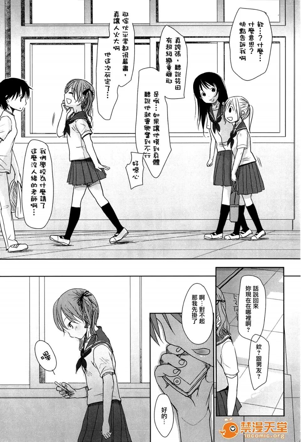 せんせいと、わたしと。 [冈田コウ] せんせいと、わたしと。 上 第167页