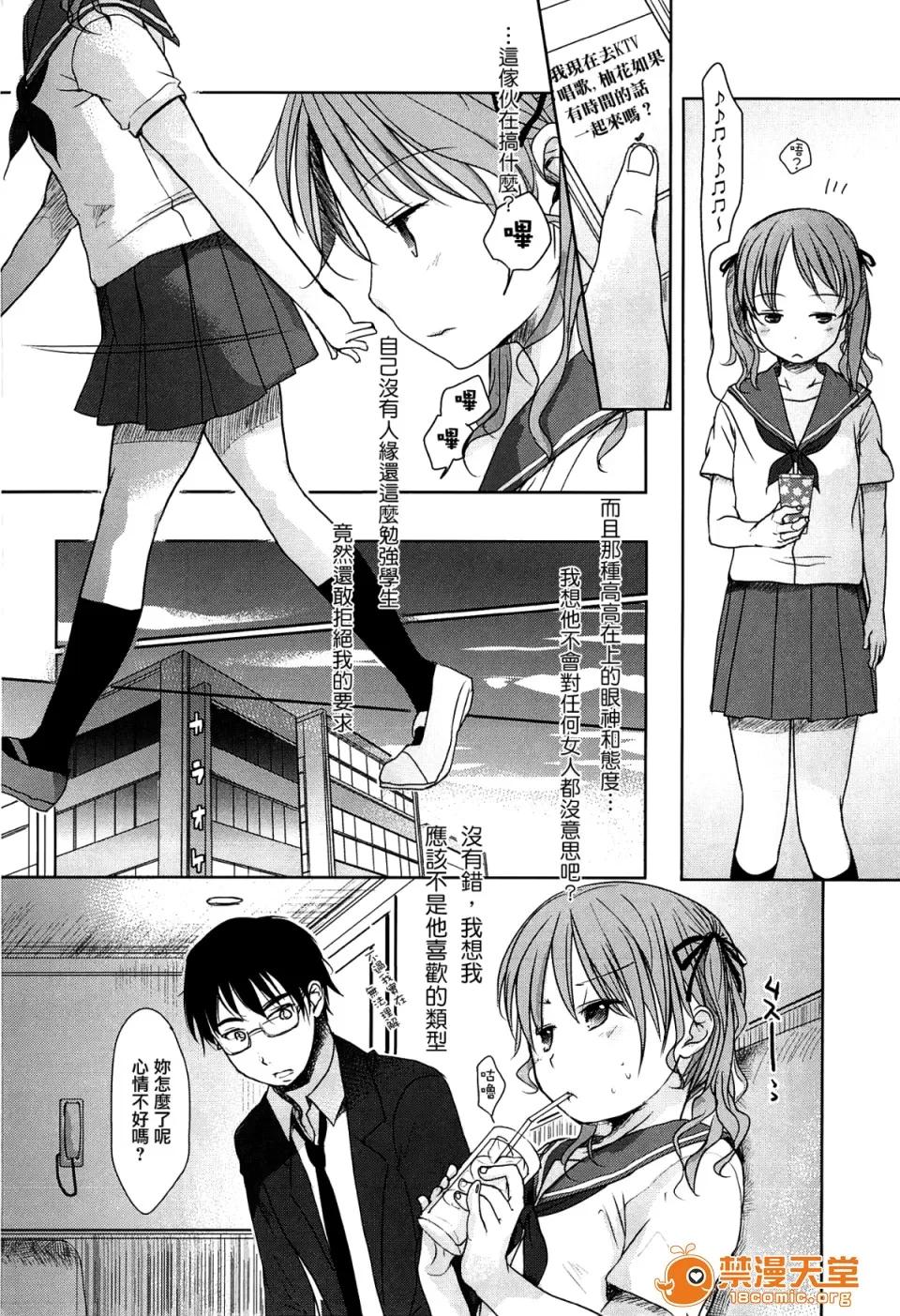 せんせいと、わたしと。 [冈田コウ] せんせいと、わたしと。 上 第168页