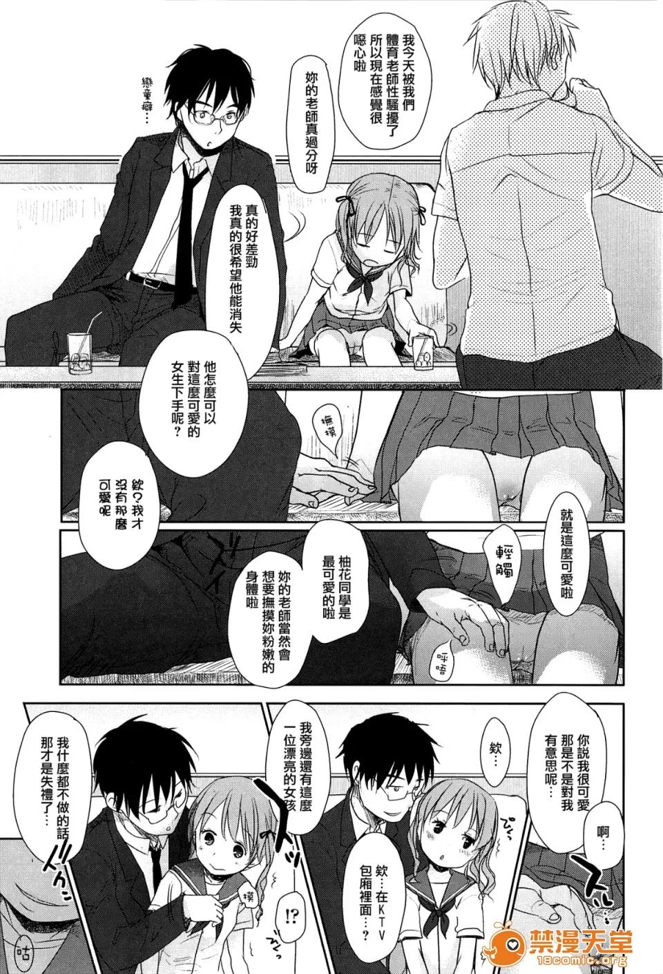 せんせいと、わたしと。 [冈田コウ] せんせいと、わたしと。 上 第169页