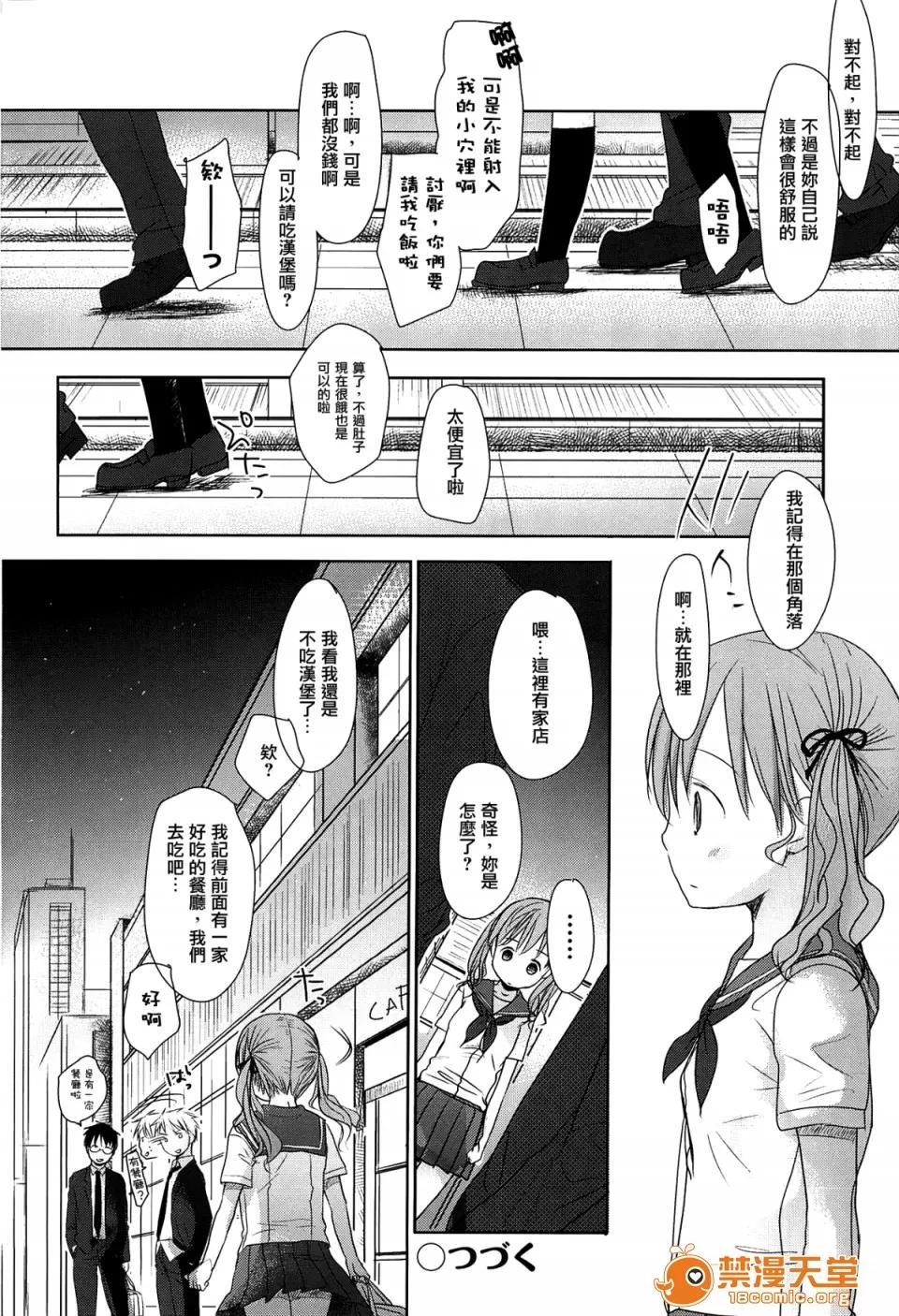 せんせいと、わたしと。 [冈田コウ] せんせいと、わたしと。 上 第186页