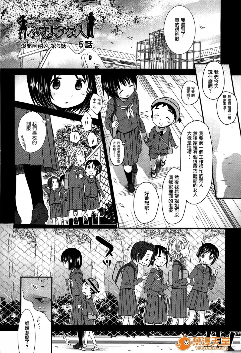 せんせいと、わたしと。 [冈田コウ] せんせいと、わたしと。 上 第188页