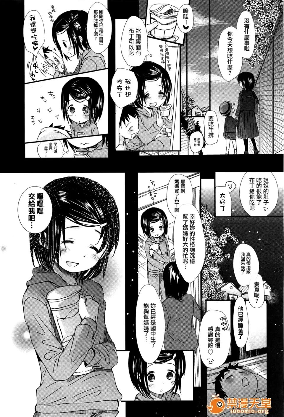 せんせいと、わたしと。 [冈田コウ] せんせいと、わたしと。 上 第189页
