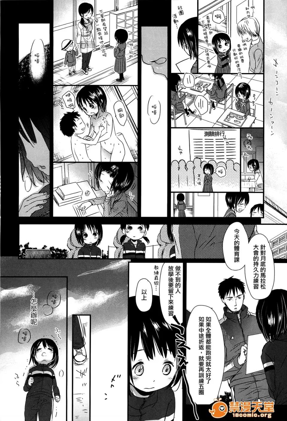 せんせいと、わたしと。 [冈田コウ] せんせいと、わたしと。 上 第190页