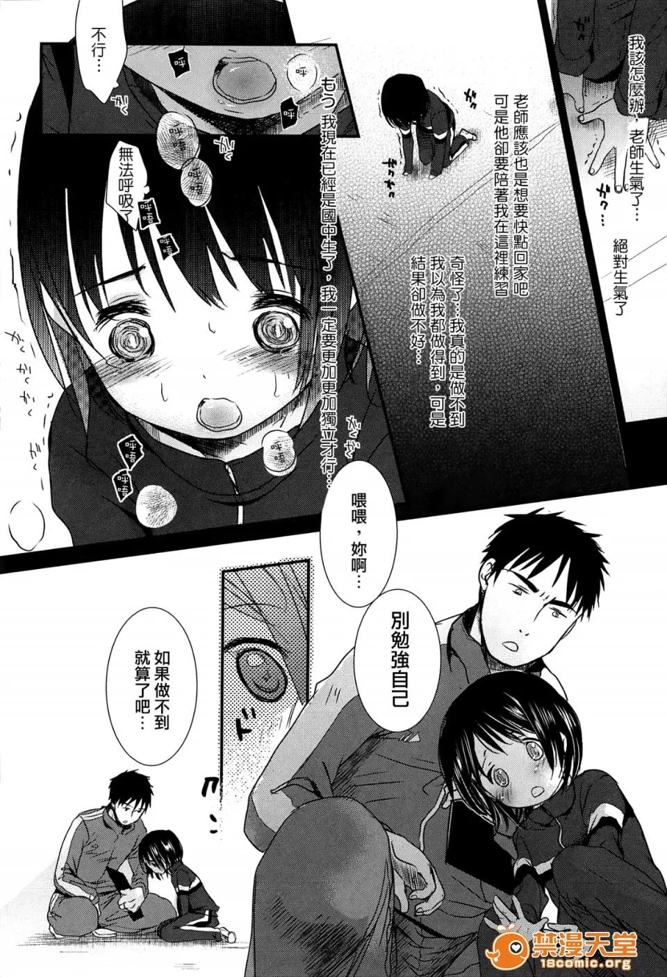 せんせいと、わたしと。 [冈田コウ] せんせいと、わたしと。 上 第192页