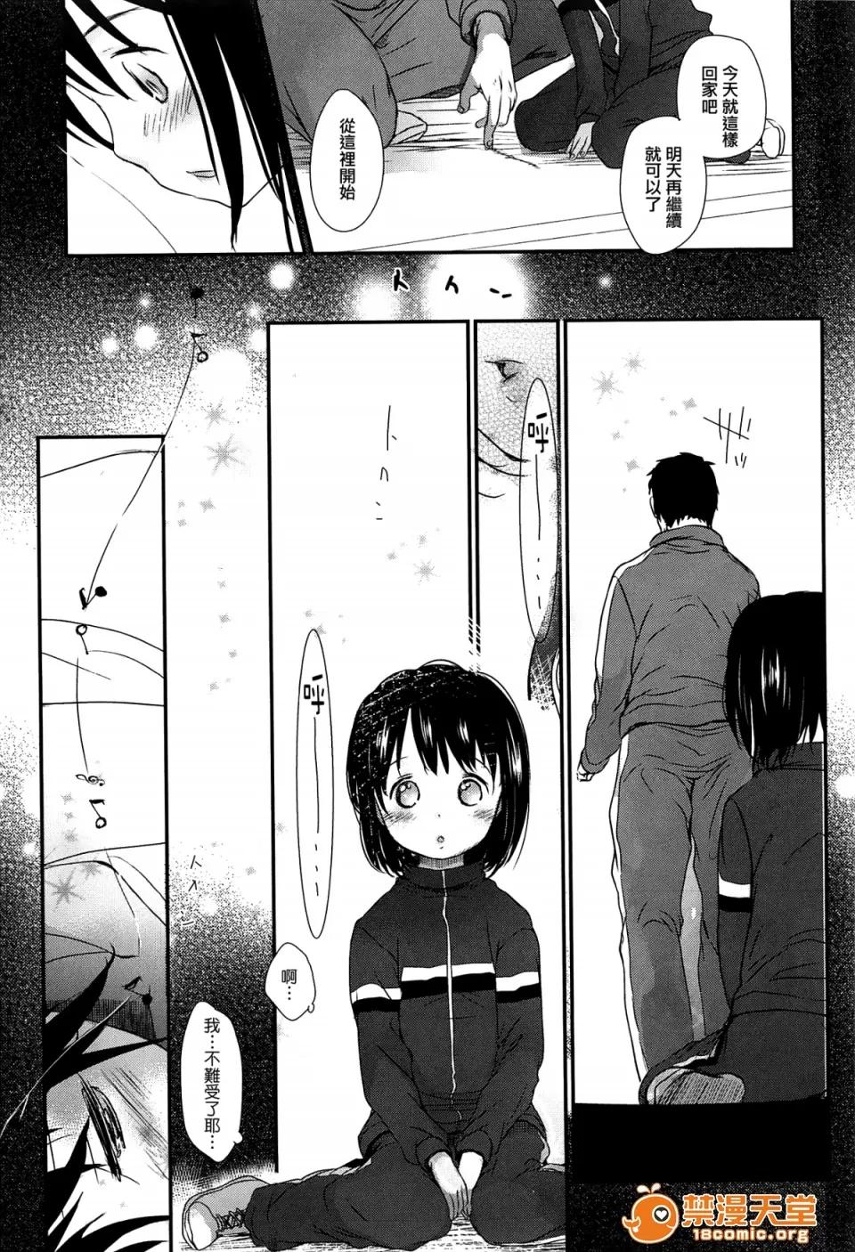 せんせいと、わたしと。 [冈田コウ] せんせいと、わたしと。 上 第193页