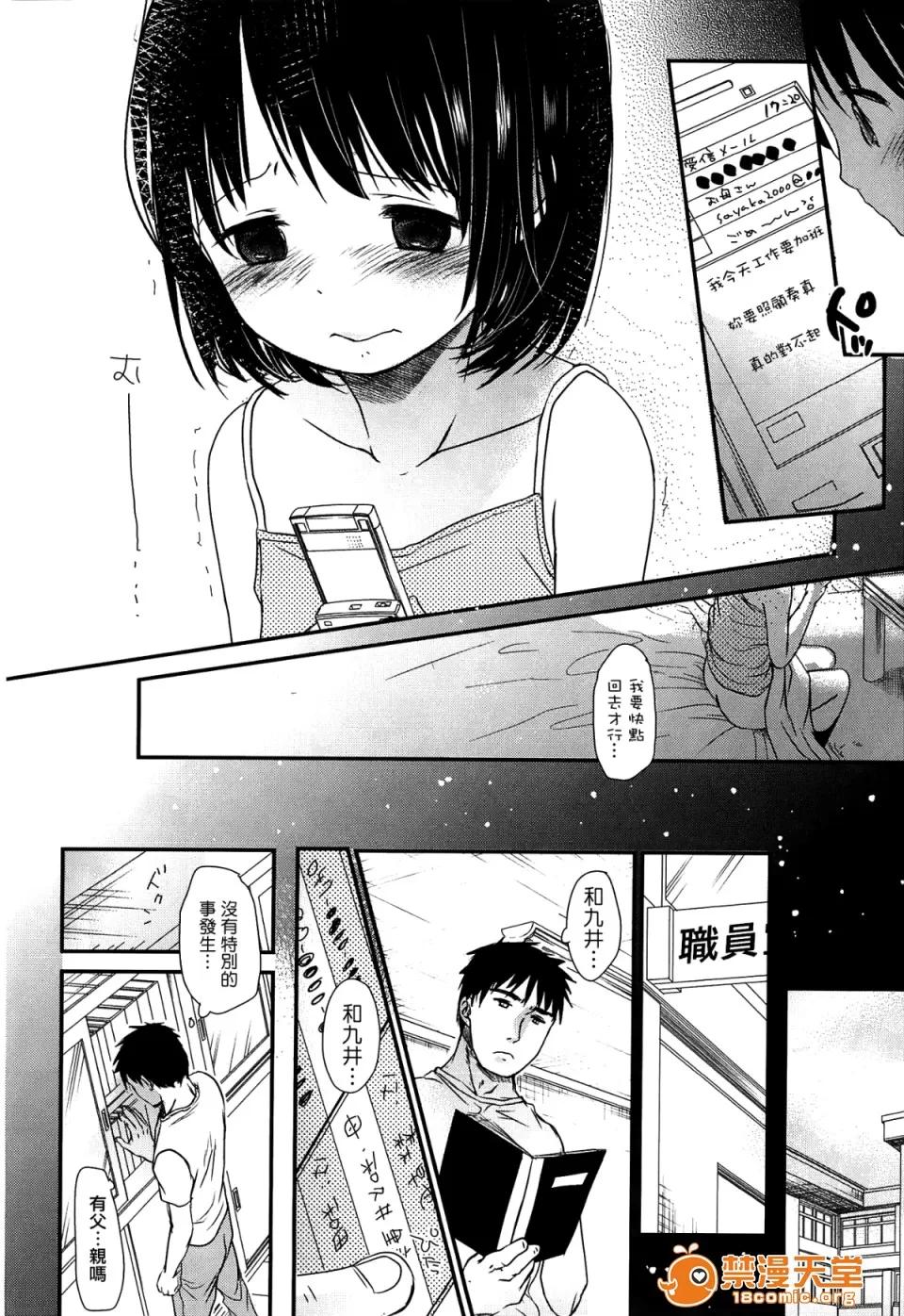 せんせいと、わたしと。 [冈田コウ] せんせいと、わたしと。 上 第196页