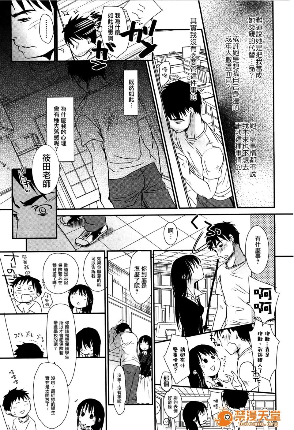 せんせいと、わたしと。 [冈田コウ] せんせいと、わたしと。 上 第197页