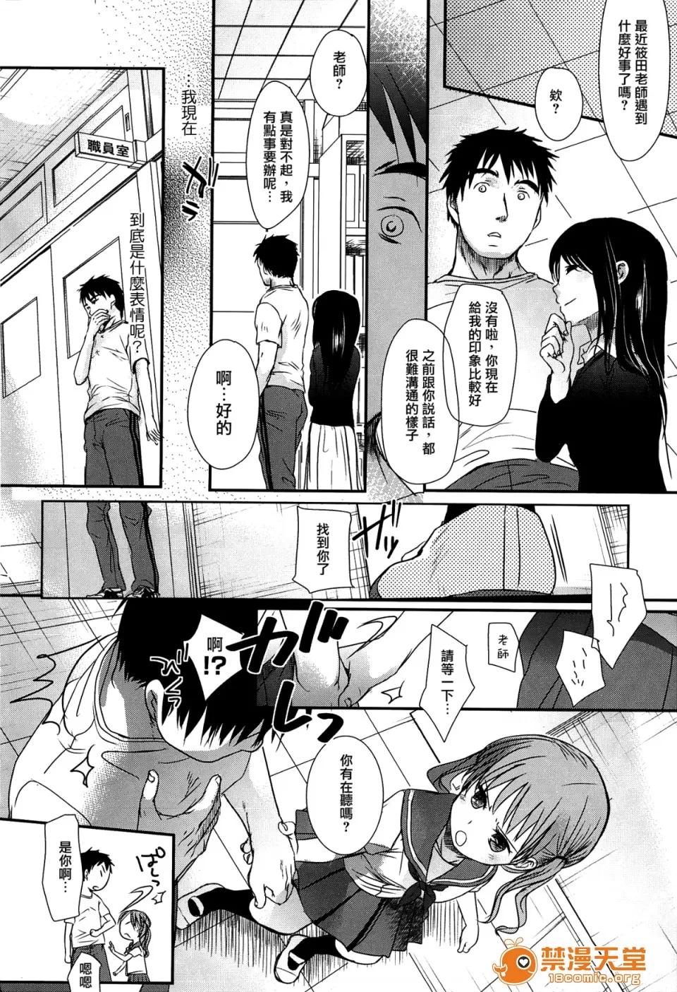 せんせいと、わたしと。 [冈田コウ] せんせいと、わたしと。 上 第198页
