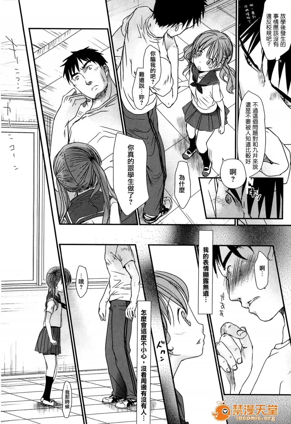 せんせいと、わたしと。 [冈田コウ] せんせいと、わたしと。 上 第200页