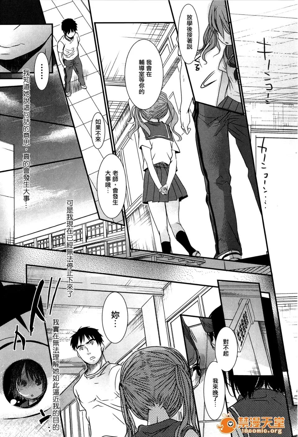 せんせいと、わたしと。 [冈田コウ] せんせいと、わたしと。 上 第201页