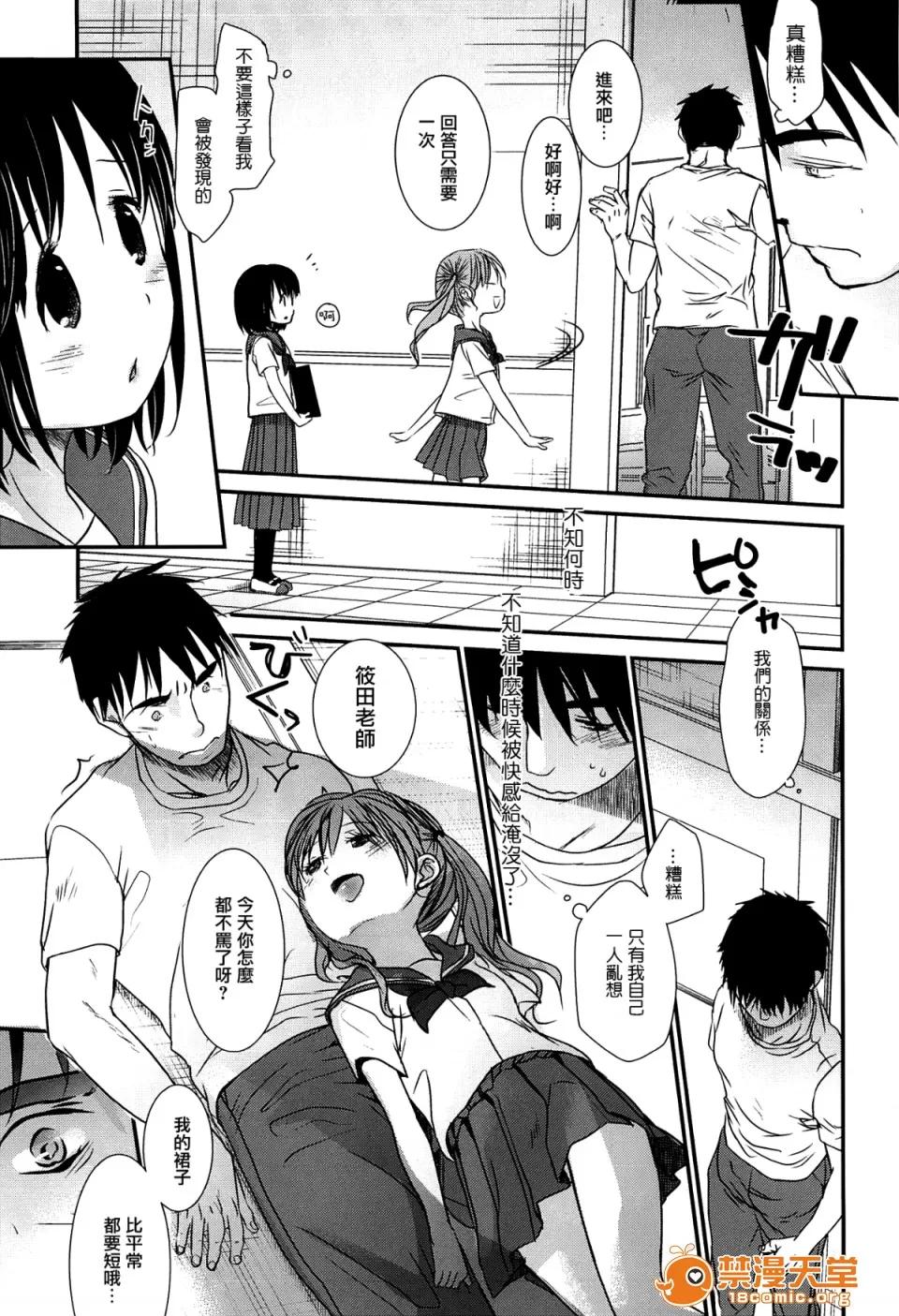 せんせいと、わたしと。 [冈田コウ] せんせいと、わたしと。 上 第203页