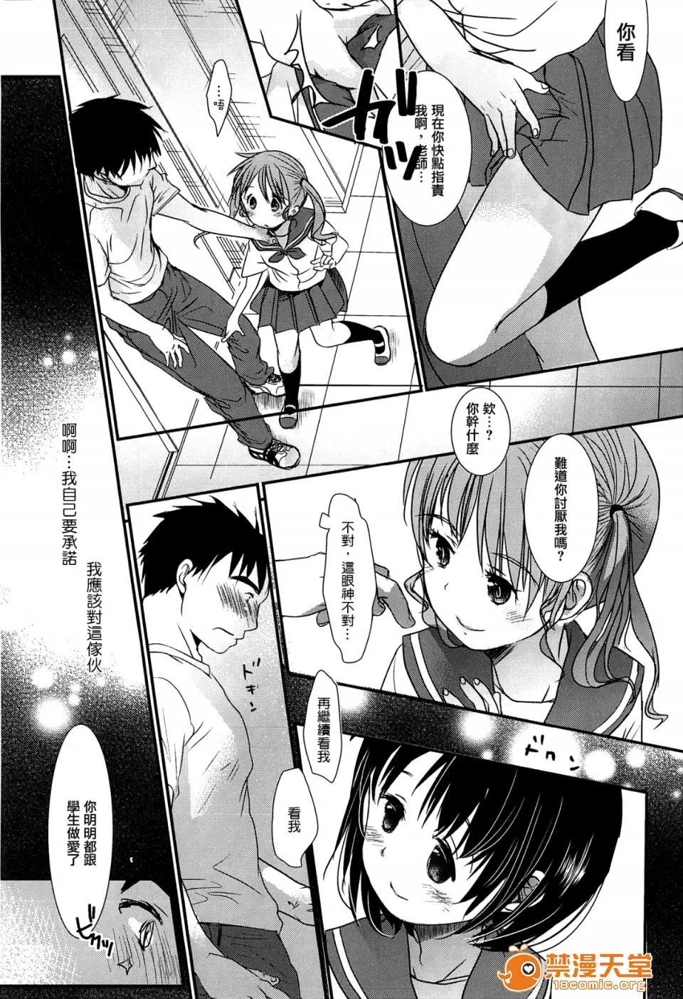 せんせいと、わたしと。 [冈田コウ] せんせいと、わたしと。 上 第204页
