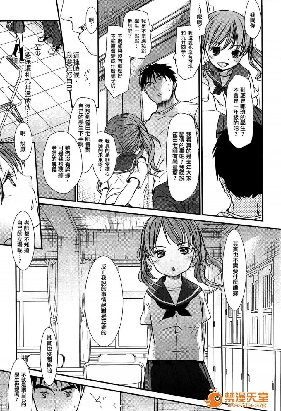 せんせいと、わたしと。 [冈田コウ] せんせいと、わたしと。 上 第205页