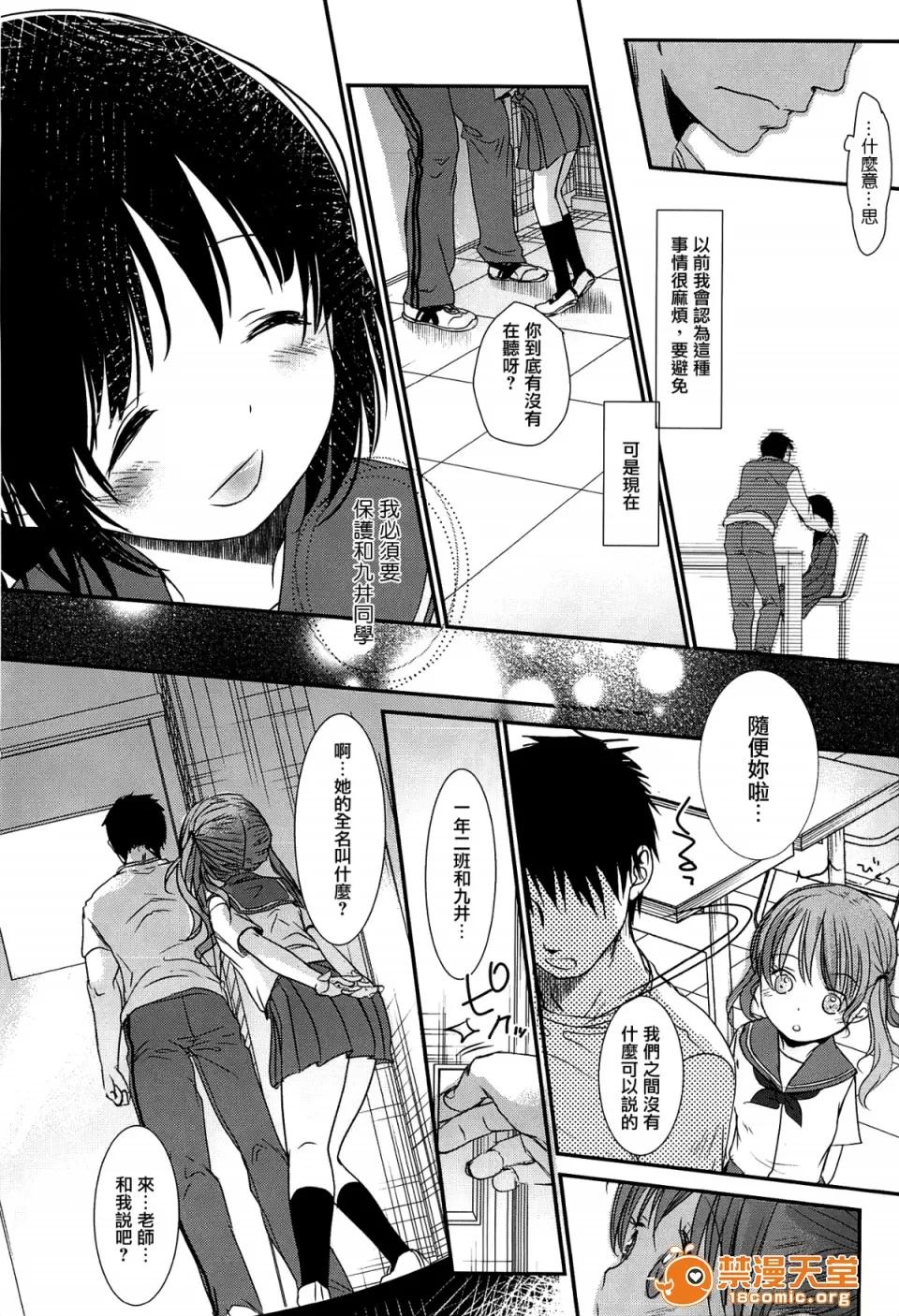 せんせいと、わたしと。 [冈田コウ] せんせいと、わたしと。 上 第206页