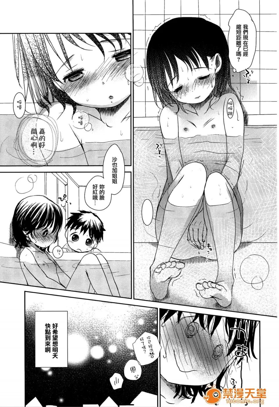 せんせいと、わたしと。 [冈田コウ] せんせいと、わたしと。 上 第209页