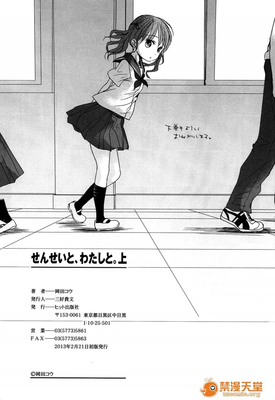 せんせいと、わたしと。 [冈田コウ] せんせいと、わたしと。 上 第210页