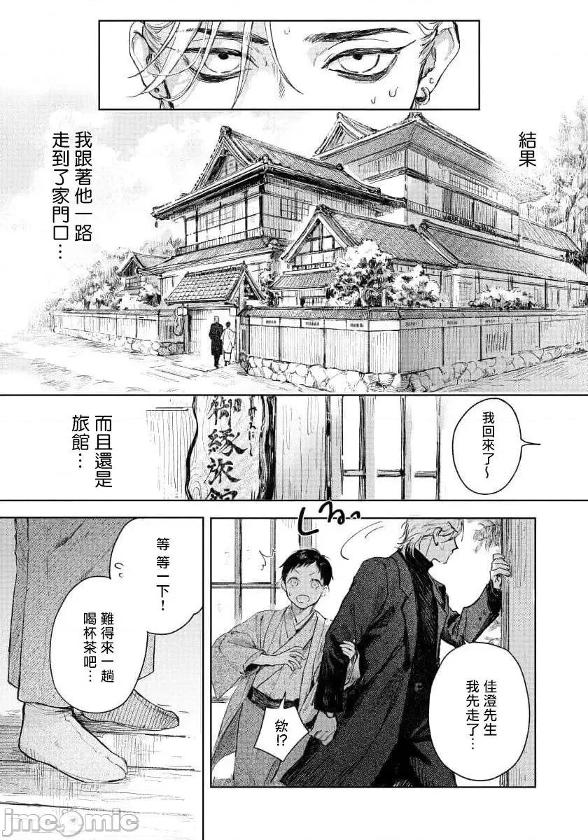 第1话 [冒险者公会]  [もりもより] 君の夜に触れる 第1话 [中国翻译] [DL版] 第21页