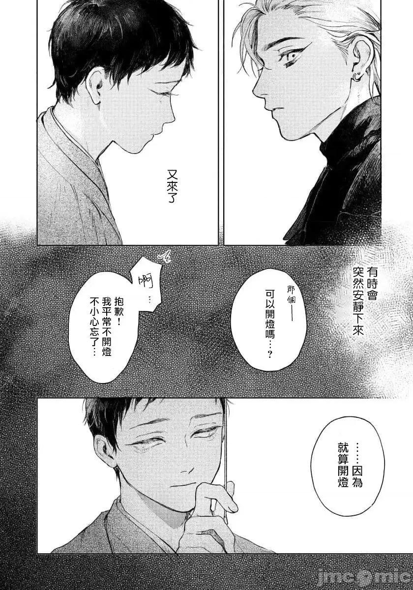 第1话 [冒险者公会]  [もりもより] 君の夜に触れる 第1话 [中国翻译] [DL版] 第28页